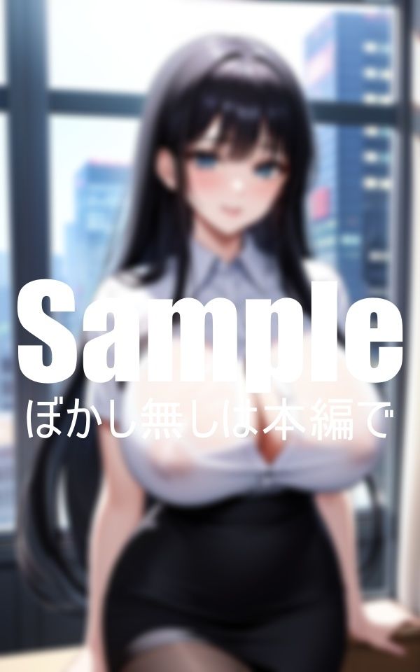 超乳先輩事務員と禁断の残業 サンプル1ページ目