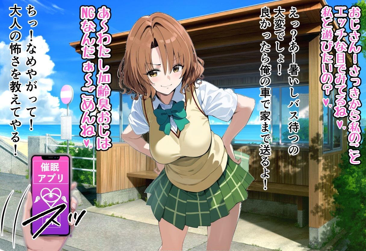 JK summer vacation 〜籾岡●紗VS催●おじさん〜 サンプル1ページ目