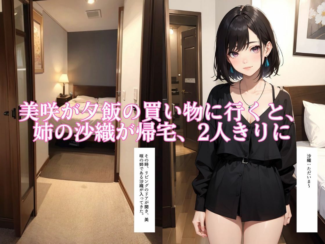 黒髪ツインテの妹とキレカワOLの姉、優柔不断な僕はどっちも選べないので姉妹丼にして連続で中出しぴゅっぴゅしちゃった話 【セリフ付き】 サンプル6ページ目