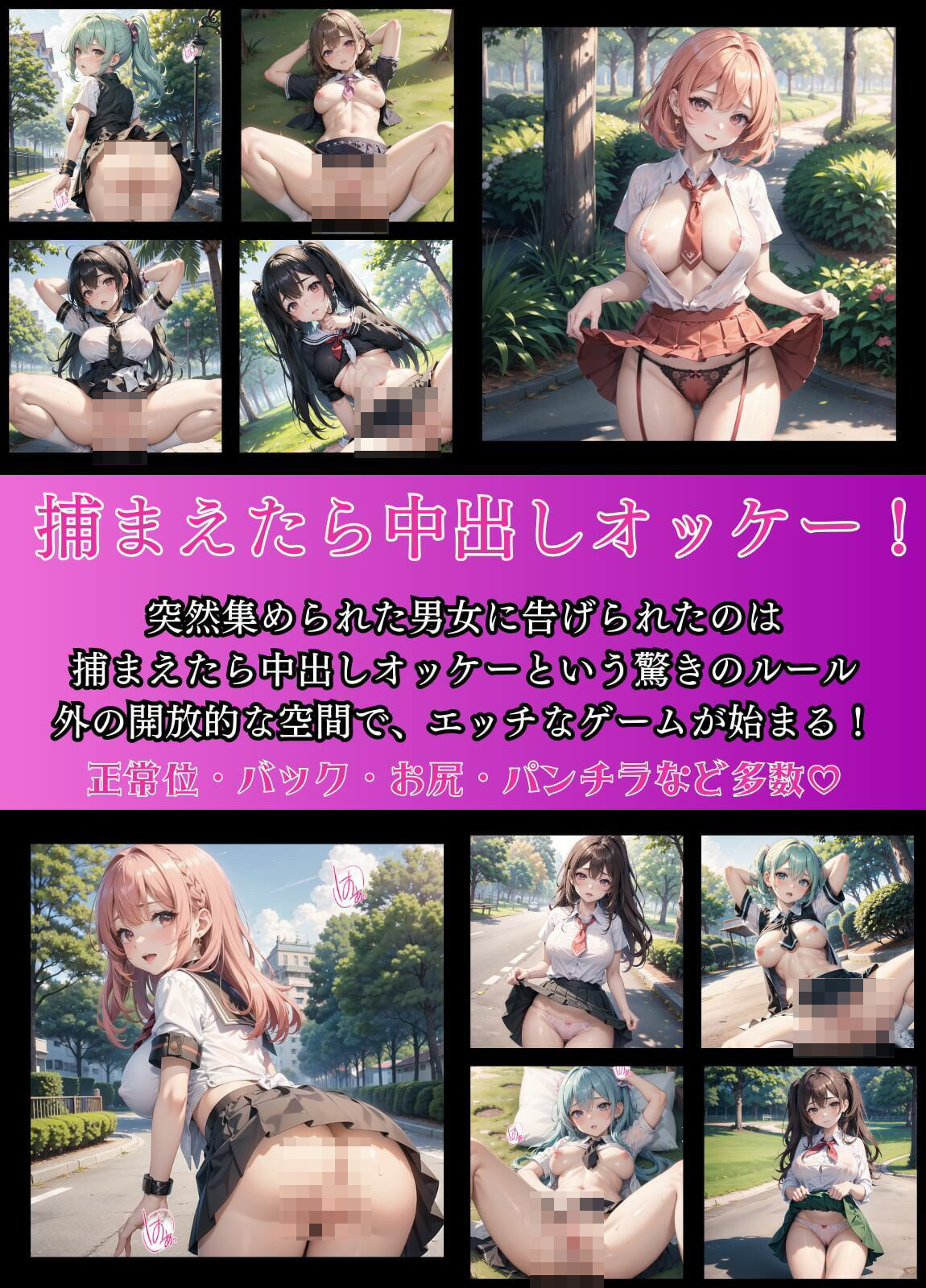 お外で中出し美少女捕獲【豪華CG340枚収録】 サンプル1ページ目