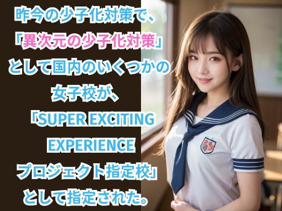 女子校生しか勝たん！ -異次元の少子化対策合宿- サンプル1ページ目