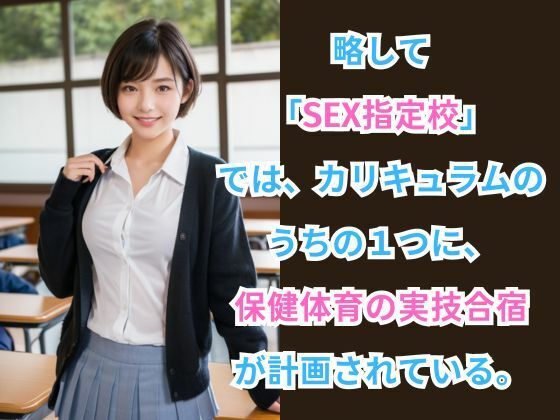 女子校生しか勝たん！ -異次元の少子化対策合宿- サンプル2ページ目