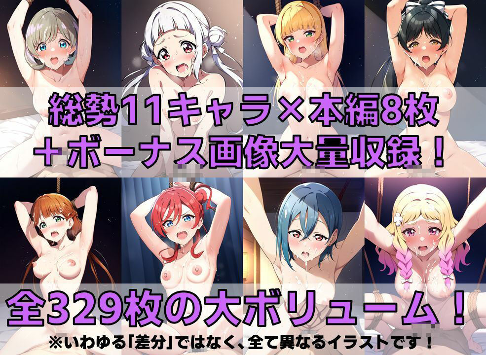 スクールアイドル監禁拘束プレイ【Li◯◯la！編/陰毛あり版】 サンプル3ページ目