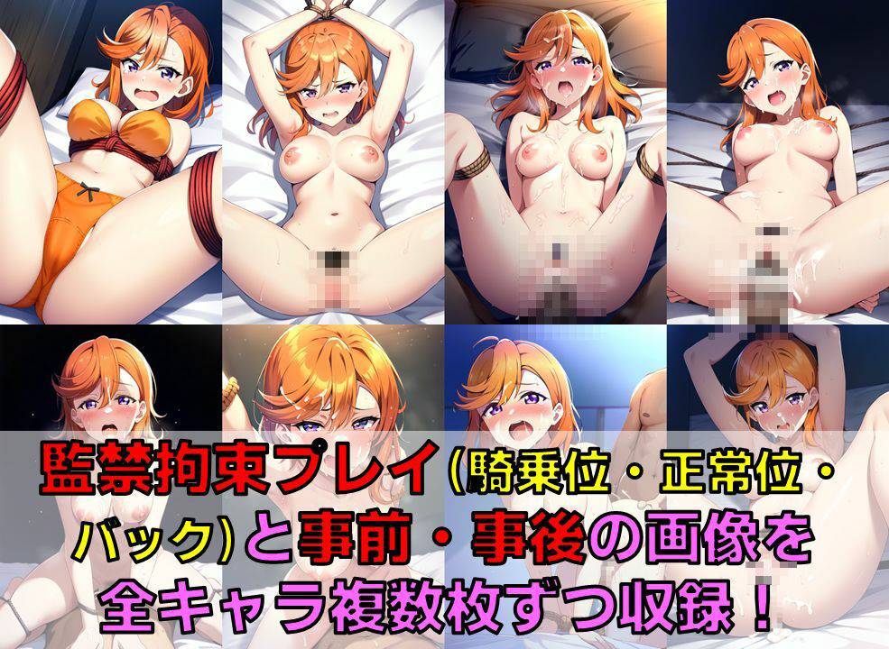 スクールアイドル監禁拘束プレイ【Li◯◯la！編/陰毛あり版】 サンプル4ページ目