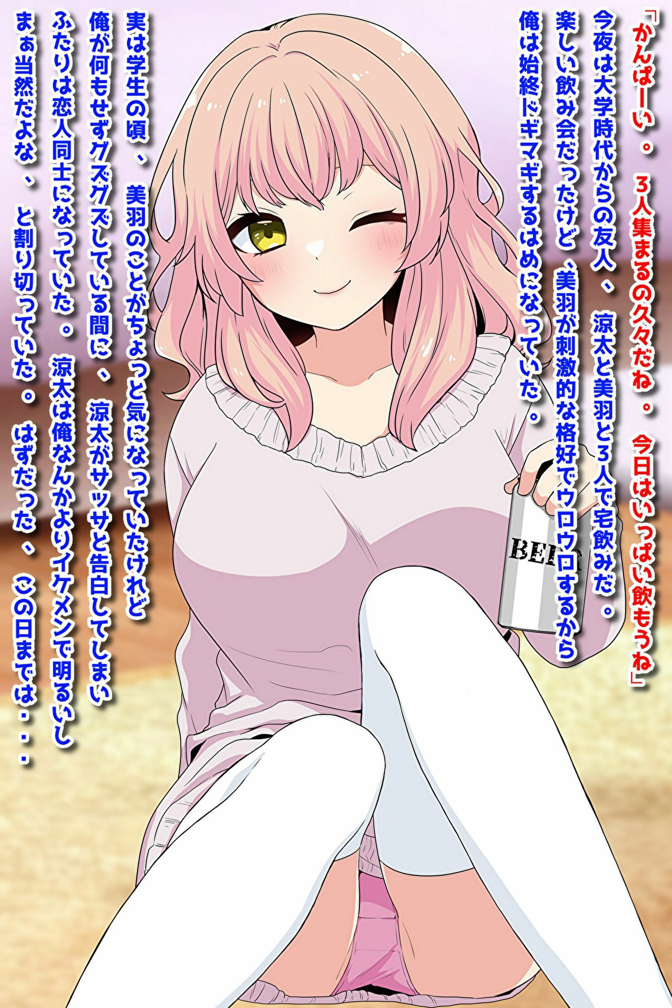 【NTR】酔い潰れて無防備な友人彼女を寝取る背徳感 サンプル1ページ目