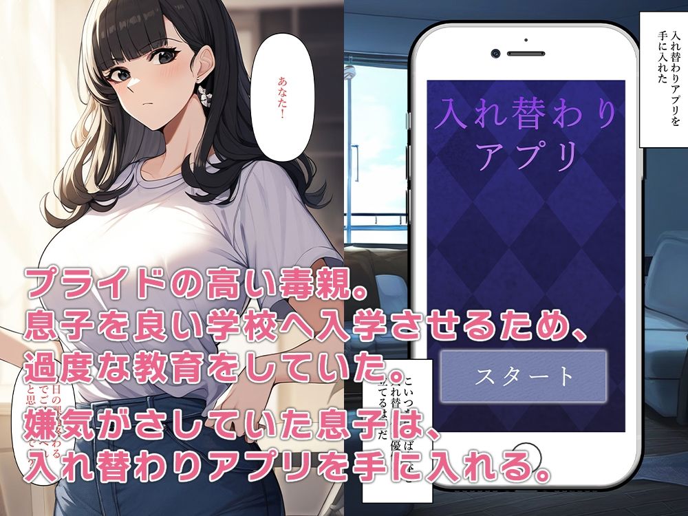 プライドの高い母親と入れ替わり立場逆転セックス サンプル1ページ目