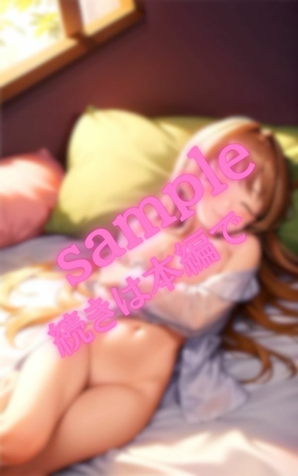 寝顔がとても可愛いセ〇レに今からご奉仕いたします サンプル10ページ目