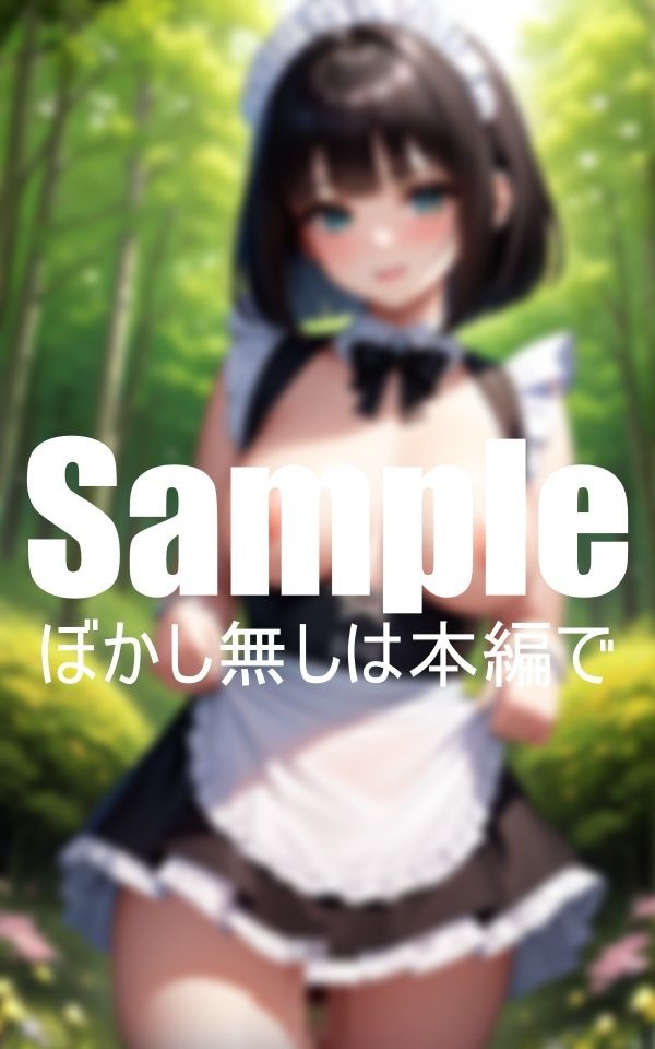 僕の可愛いメイドちゃんに内緒で裸をみせてもらった サンプル1ページ目