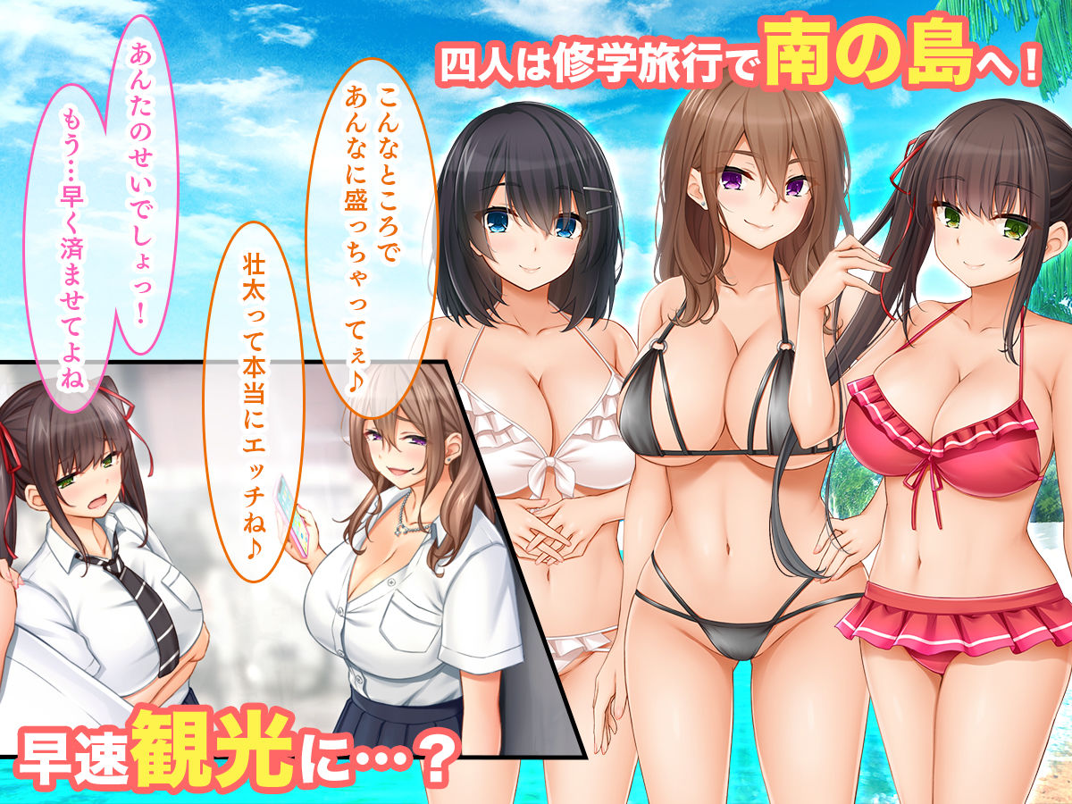 トリプルま●こに挿れ放題！修学旅行でも4Pハーレム！〜性欲マシマシの修学旅行で誰にもバレないように大量中出し〜 サンプル1ページ目
