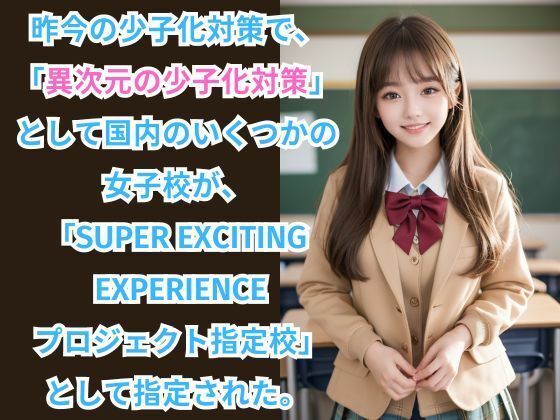 女子校生しか勝たん！ -異次元の少子化対策合宿【2日目】- サンプル1ページ目