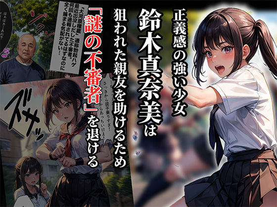 女子校生監禁調教 ヤバい大人に目をつけられ地下室で拘束され中出しセックス快楽堕ちする話【セリフ付き】 サンプル2ページ目