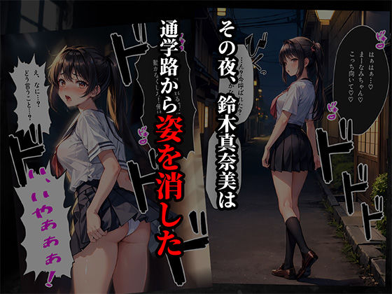 女子校生監禁調教 ヤバい大人に目をつけられ地下室で拘束され中出しセックス快楽堕ちする話【セリフ付き】 サンプル3ページ目