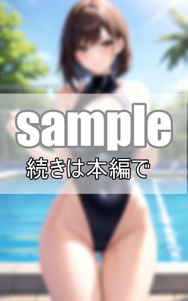 思春期男子には堪らない！ 教育実習に来た新任の先生が初々しい水着姿を初お披露目！ サンプル1ページ目