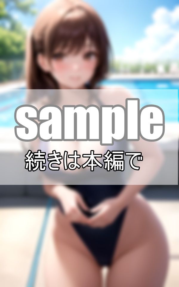 思春期男子には堪らない！ 教育実習に来た新任の先生が初々しい水着姿を初お披露目！ サンプル5ページ目