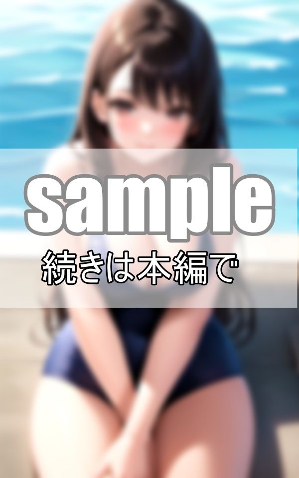 思春期男子には堪らない！ 教育実習に来た新任の先生が初々しい水着姿を初お披露目！ サンプル7ページ目
