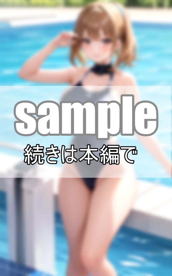思春期男子には堪らない！ 教育実習に来た新任の先生が初々しい水着姿を初お披露目！ サンプル8ページ目