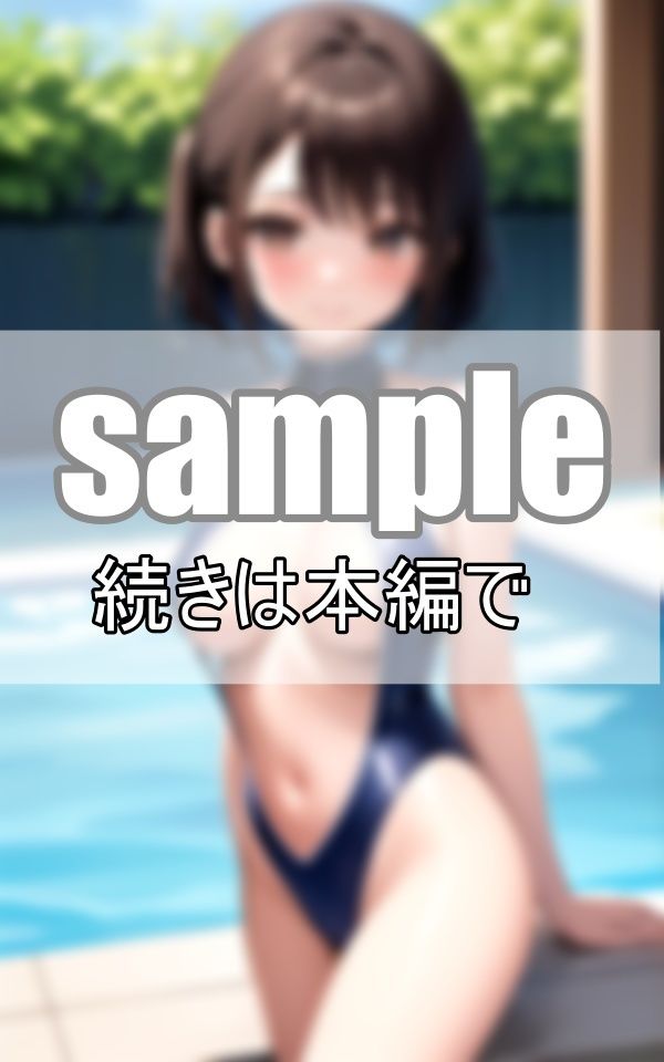 ギャップに萌える！ 普段はジャージ姿の体育教師が水着に着替えたら・・・？ サンプル3ページ目