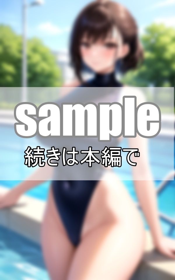 ギャップに萌える！ 普段はジャージ姿の体育教師が水着に着替えたら・・・？ サンプル7ページ目