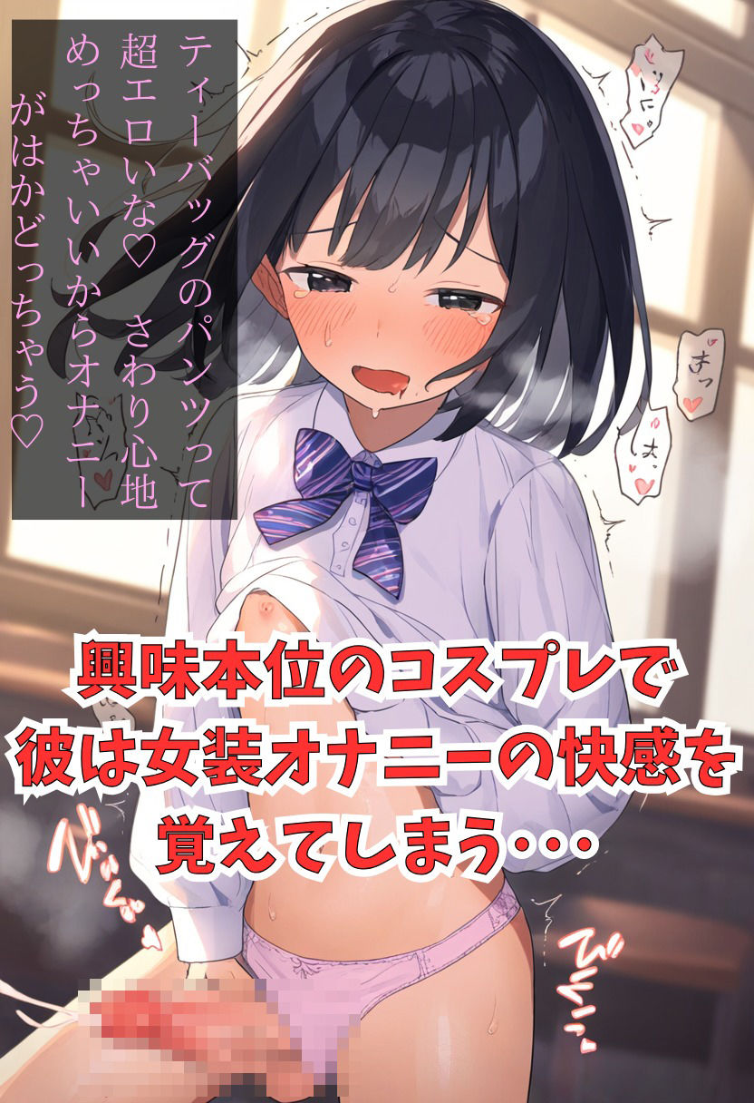 男の娘がJKに女装してメス化！連続絶頂でアヘ顔に！（セリフ付き） サンプル2ページ目
