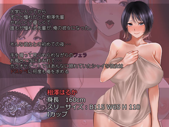 憧れの先輩は僕だけの絶倫ヤりたガール サンプル1ページ目