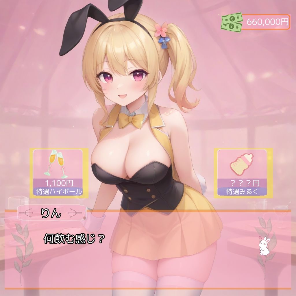 さくにゅ〜ガーデン/MILKY GARDEN お金と性欲の限り、りんちゃんと遊んでみた！ サンプル1ページ目