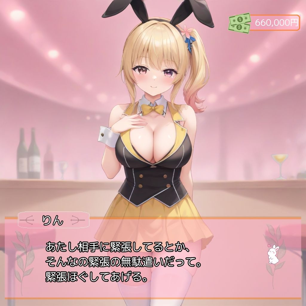 さくにゅ〜ガーデン/MILKY GARDEN お金と性欲の限り、りんちゃんと遊んでみた！ サンプル2ページ目