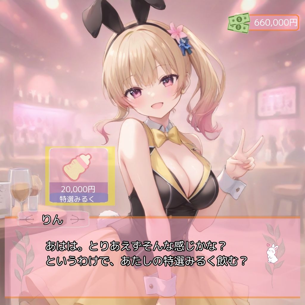 さくにゅ〜ガーデン/MILKY GARDEN お金と性欲の限り、りんちゃんと遊んでみた！ サンプル6ページ目