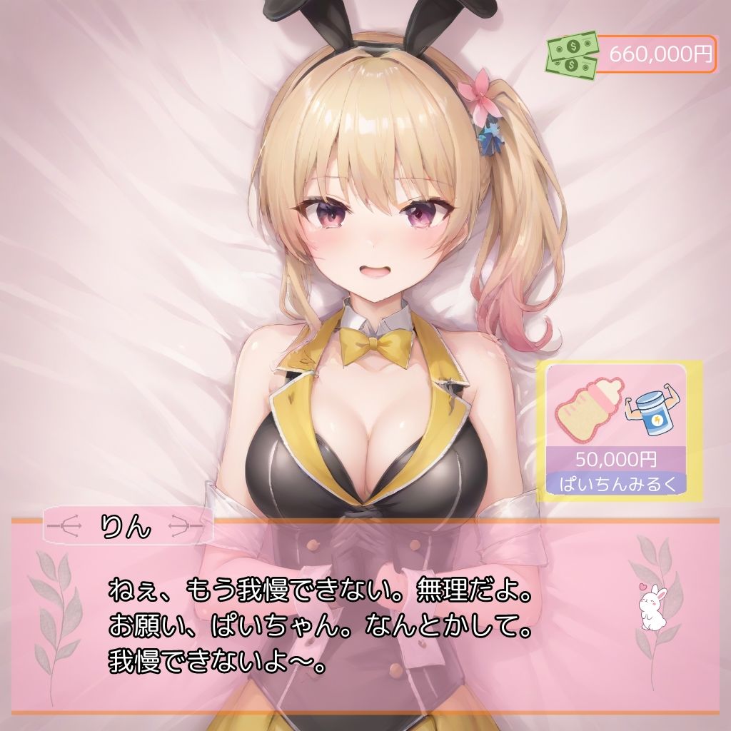 さくにゅ〜ガーデン/MILKY GARDEN お金と性欲の限り、りんちゃんと遊んでみた！ サンプル8ページ目