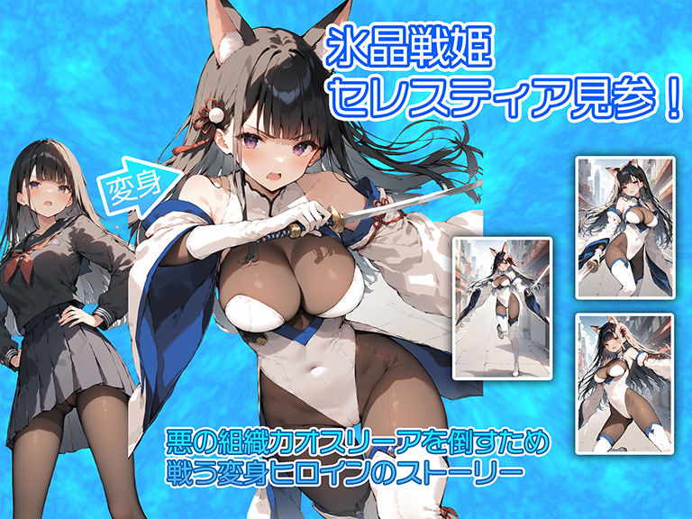 氷晶戦姫セレスティア 前編 サンプル1ページ目