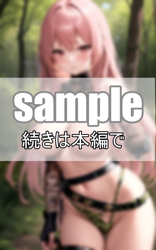 迷い込んだ秘境の森でえろえろボディのアマゾネスと出逢った僕 サンプル9ページ目