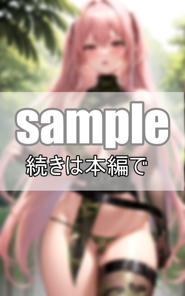 おっぱいぽろりしちゃってます！ えちえちサバゲーギャル サンプル2ページ目