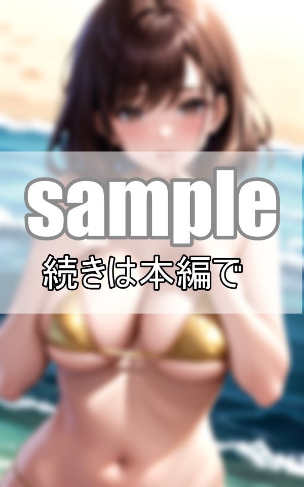 熟女と海と夏の想い出 親友の母ちゃんはエロかった・・・。 サンプル1ページ目