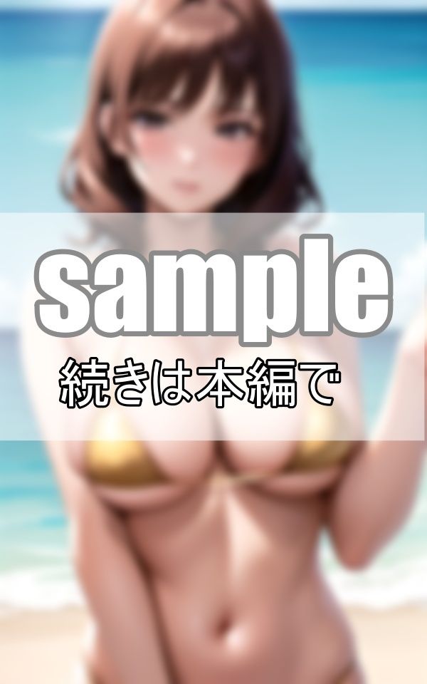 熟女と海と夏の想い出 親友の母ちゃんはエロかった・・・。 サンプル7ページ目