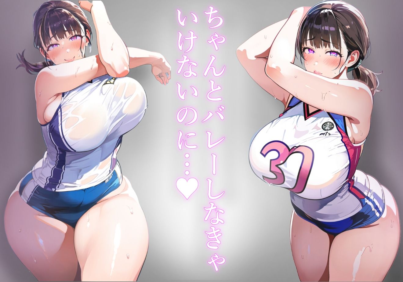 【ママ】長身恵体ママのバレーユニフォームでマザコン甘勃起【バレー】 サンプル4ページ目