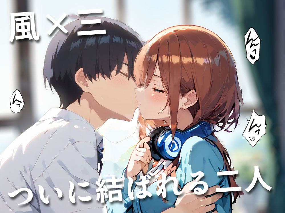 純愛ガールズ 中〇三玖編 サンプル1ページ目