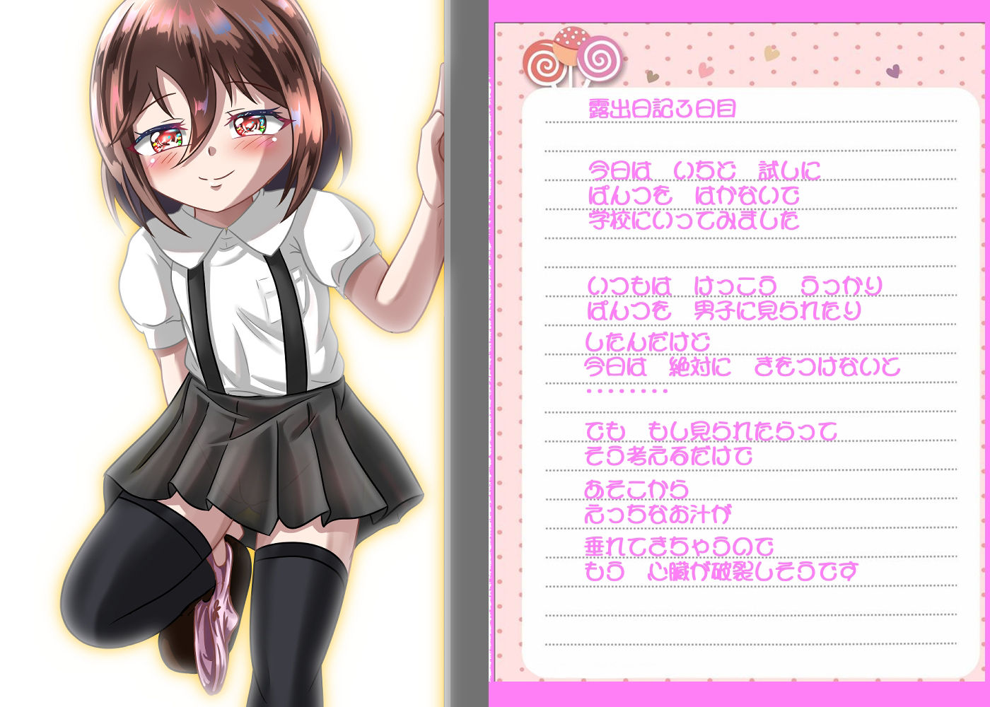 るいの露出日記 デジタルノベル版 総集編1 学校編 サンプル2ページ目