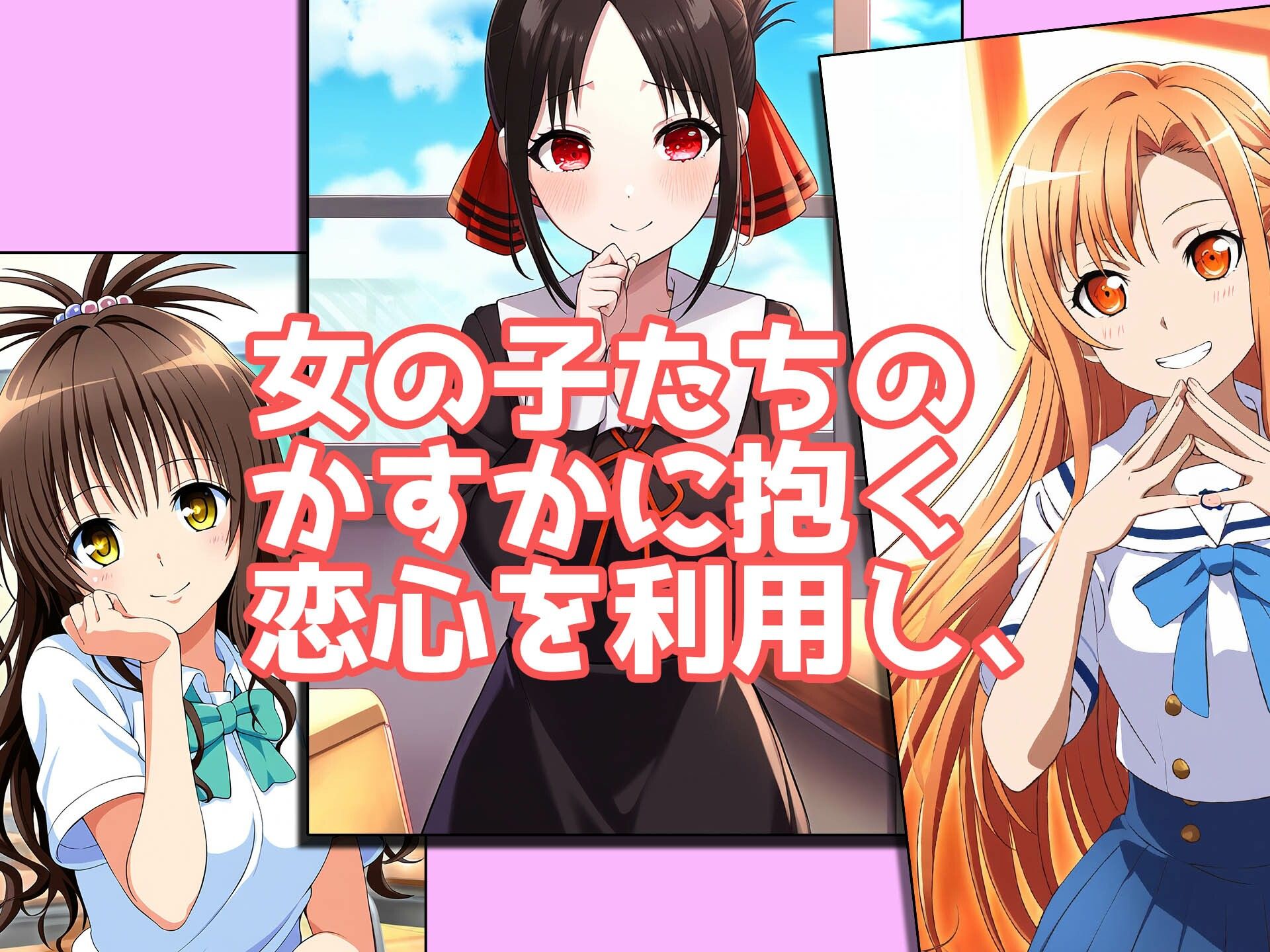あの女の子が堕ちるまで サンプル1ページ目
