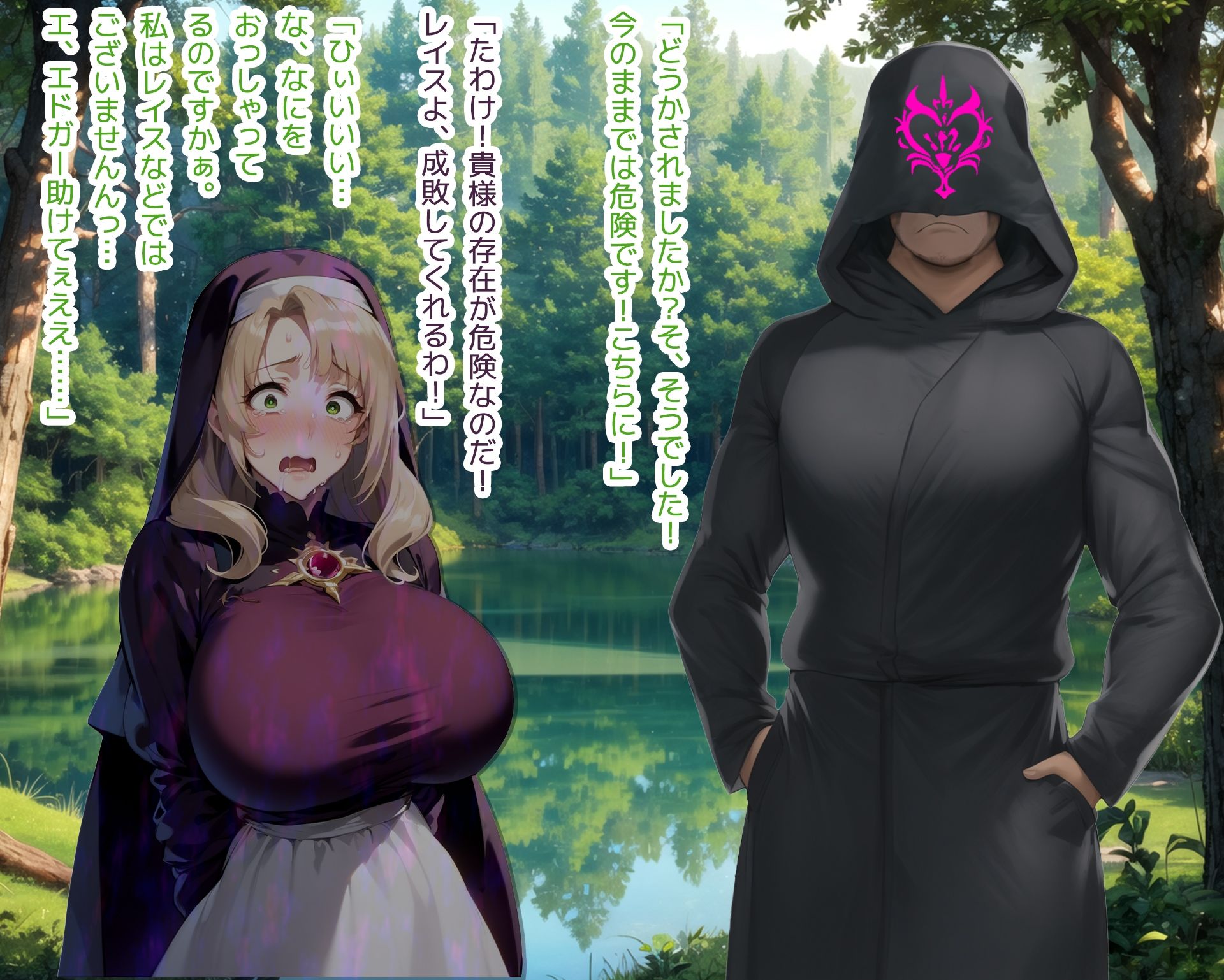 NTR寝取られファンタジー〜僕の名前はタイラスです〜外伝 シスター母娘の災難 前編 サンプル5ページ目