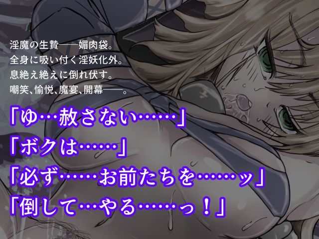 魔法少女完全敗北_Latter〜卑猥なる堕落〜 サンプル3ページ目