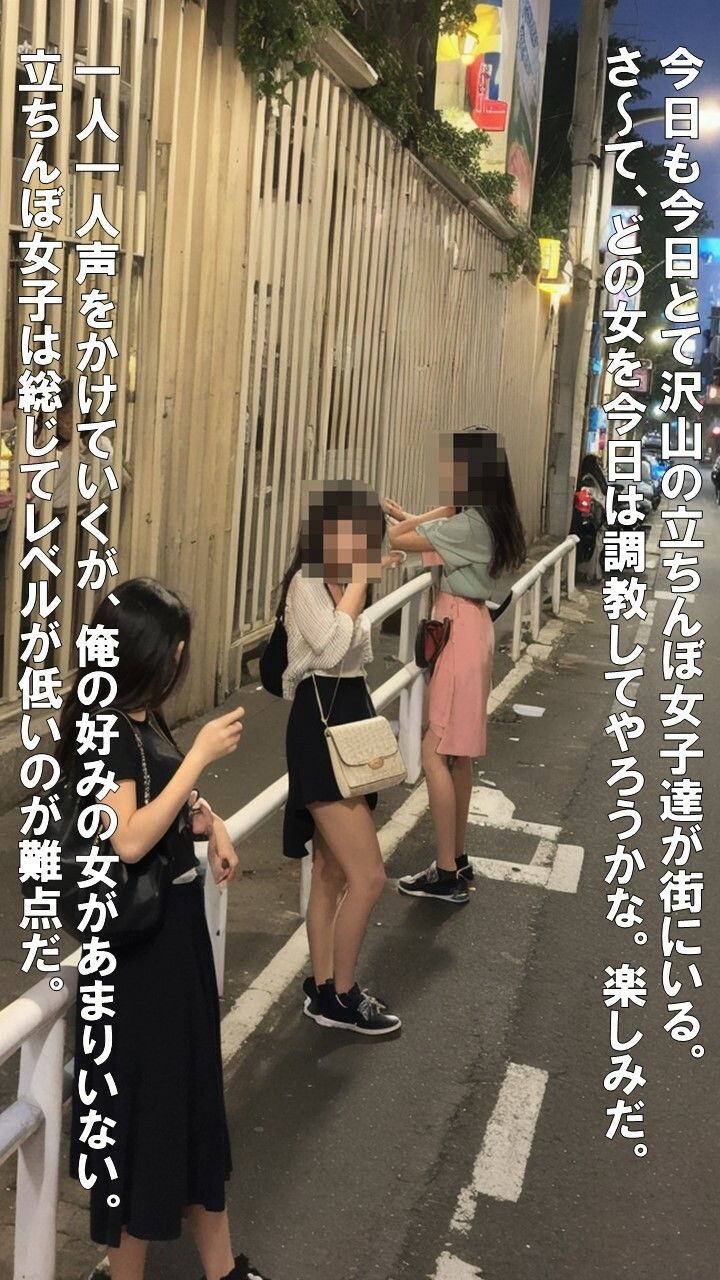 立ちんぼ女子復讐計画 サンプル3ページ目