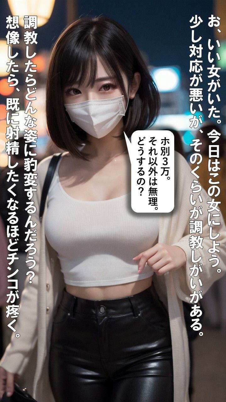 立ちんぼ女子復讐計画 サンプル4ページ目