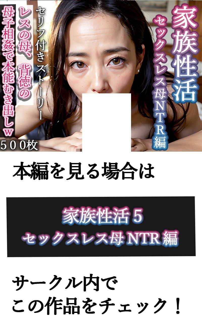 【グラビア写真集ベスト100】家族性活5:セックスレス母NTR編 サンプル10ページ目