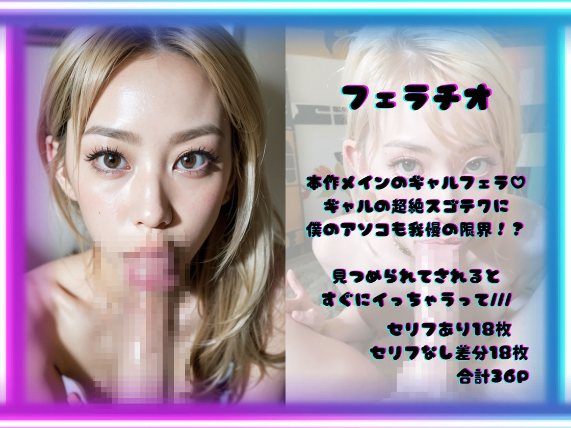 じゅぽ×ギャル 〜ギャルテクでイカせてあげる〜 サンプル3ページ目