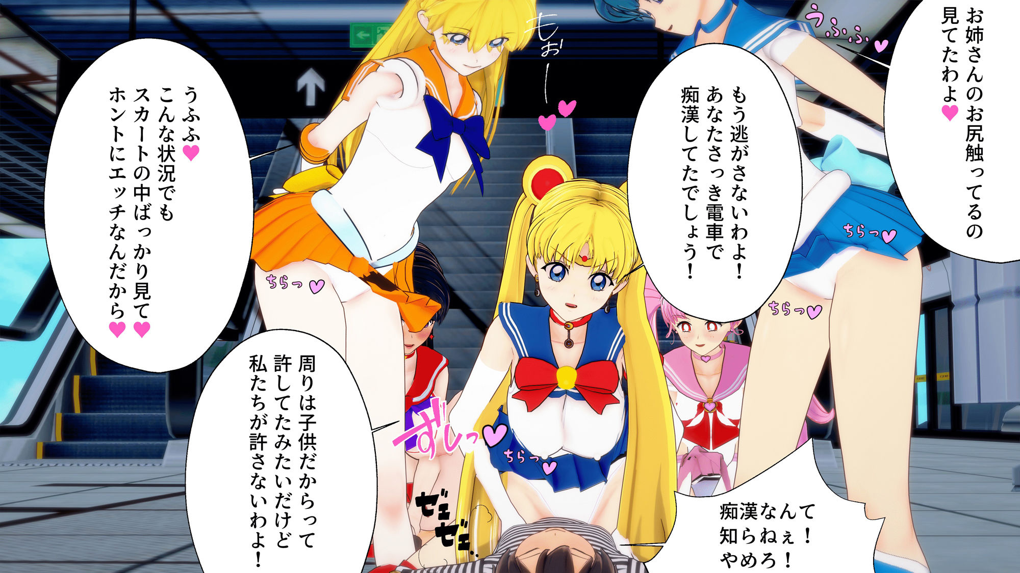 セーラー戦士お姉さんたちが私人逮捕でお仕置き サンプル1ページ目