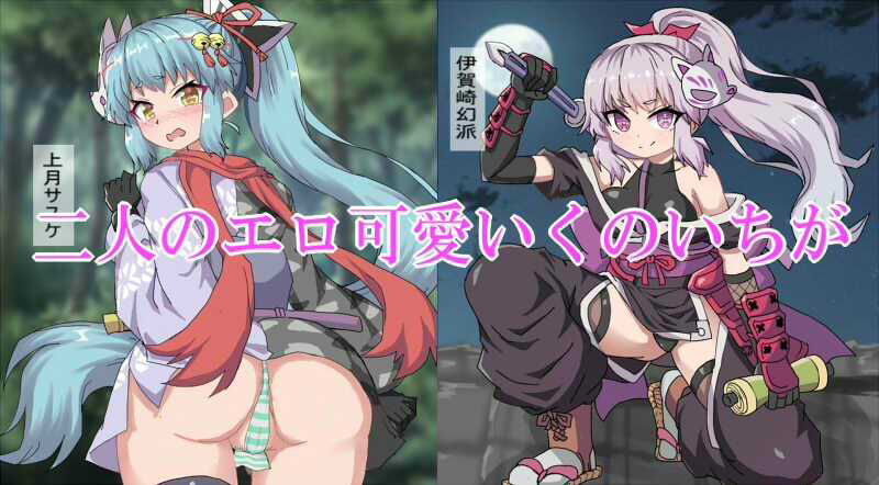 くノ一二人がお殿様にえっちな御奉仕 サンプル1ページ目