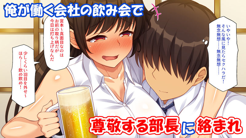 社内で噂の俺のチンコ！〜女子社員たちが俺のチンコを狙ってる！〜 サンプル1ページ目