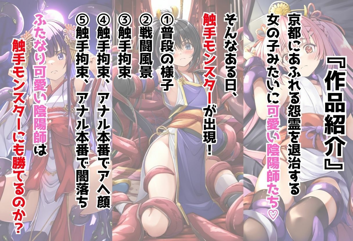 【アナル本番】陰陽師がメス堕ち敗北！触手退治でアヘ顔絶頂（500枚） サンプル1ページ目