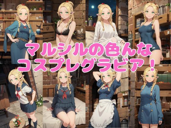 ダンジョン飯マルシルコスプレ画像集 サンプル1ページ目