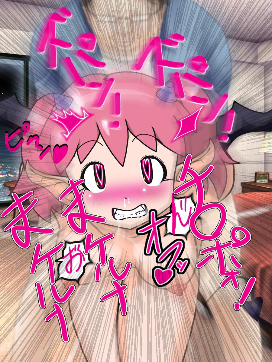 日●夏●サキュバス化作戦でありマス！ サンプル7ページ目