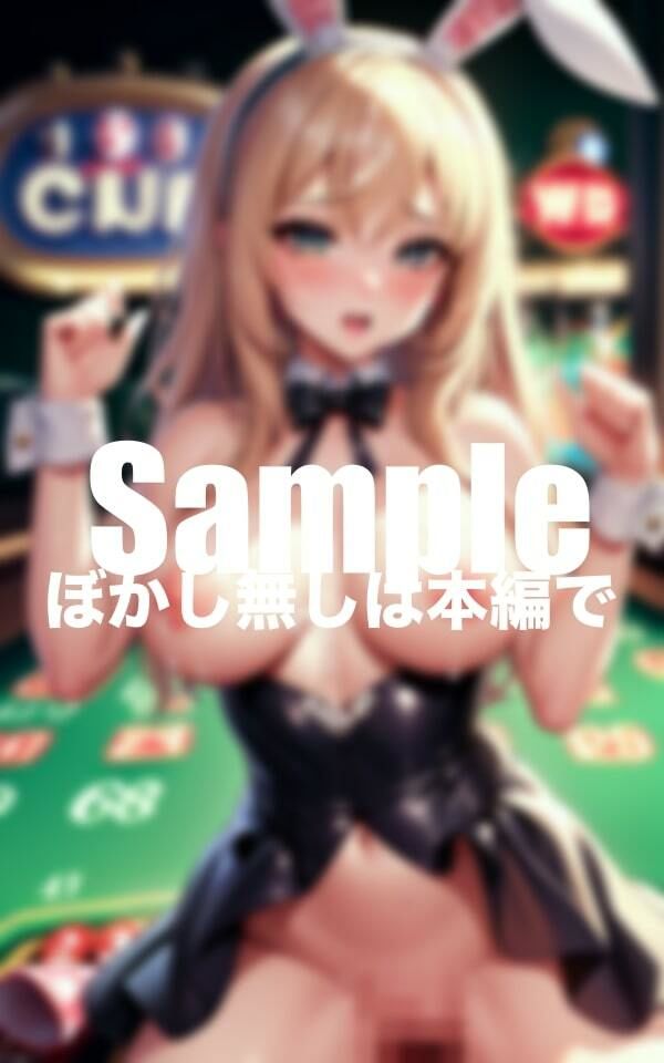 カジノバニーの淫乱遊戯 サンプル2ページ目